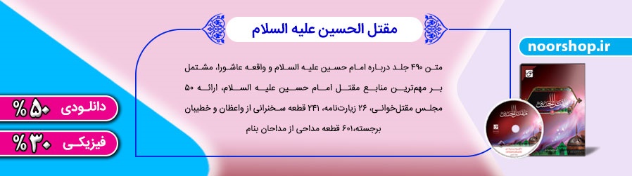 مقتل الحسین با تخفیف